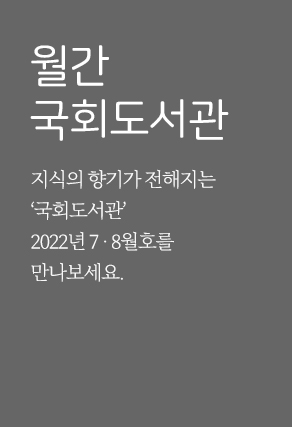 월간국회도서관