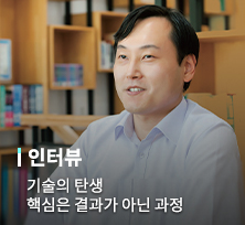 K기술의 탄생 핵심은 결과가 아닌 과정[정우덕 한국전력거래소 차장]