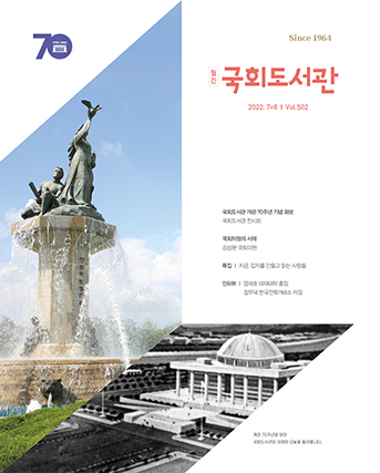 22년 7ㆍ8 월간 국회도서관