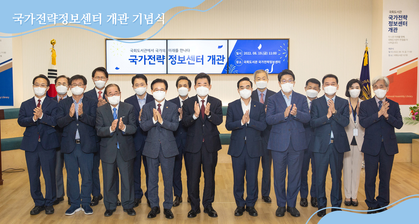 국가전략정보센터 개관식1
