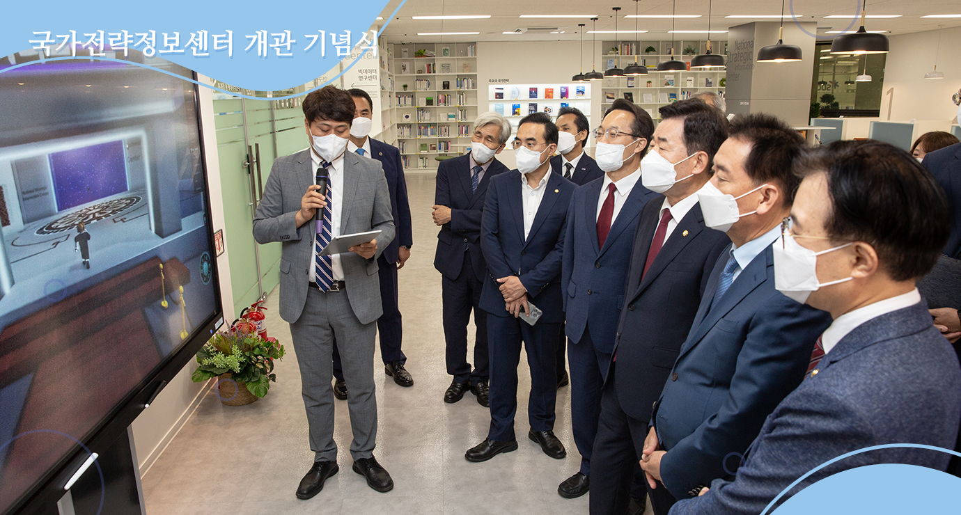 국가전략정보센터 개관식2
