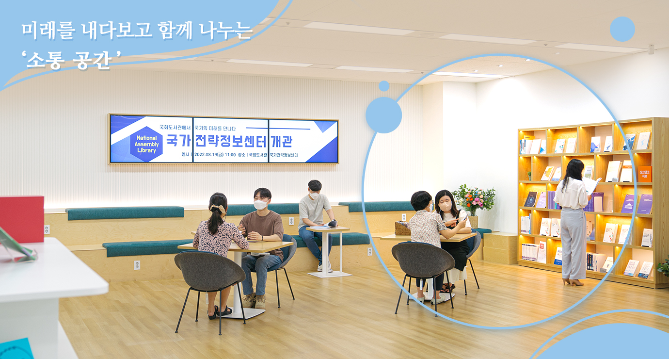 미래를 내다보고 함께 나누는 '소통공간'