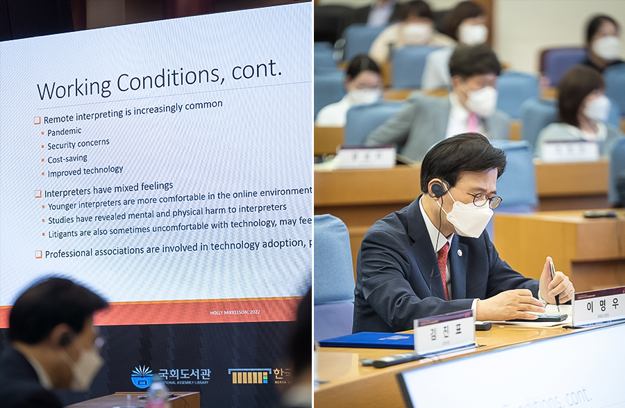 [국회도서관-한국법제연구원 공동국제세미나 개최] 사법절차에서 외국인의 인권보호와 통번역 사진6