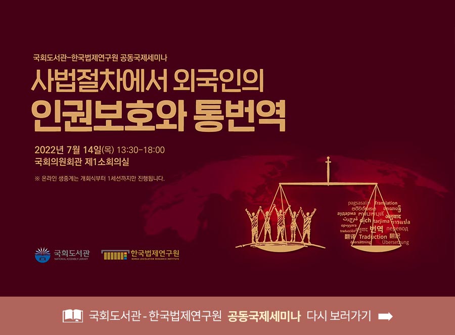 공동국제세미나 내용 다시 보러가기