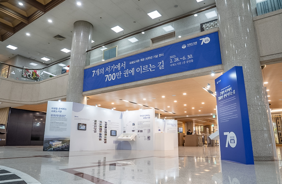 [「국회도서관 70년사」 발간] 국회와 국민과 함께한 ‘국회도서관 70년사’ 사진6