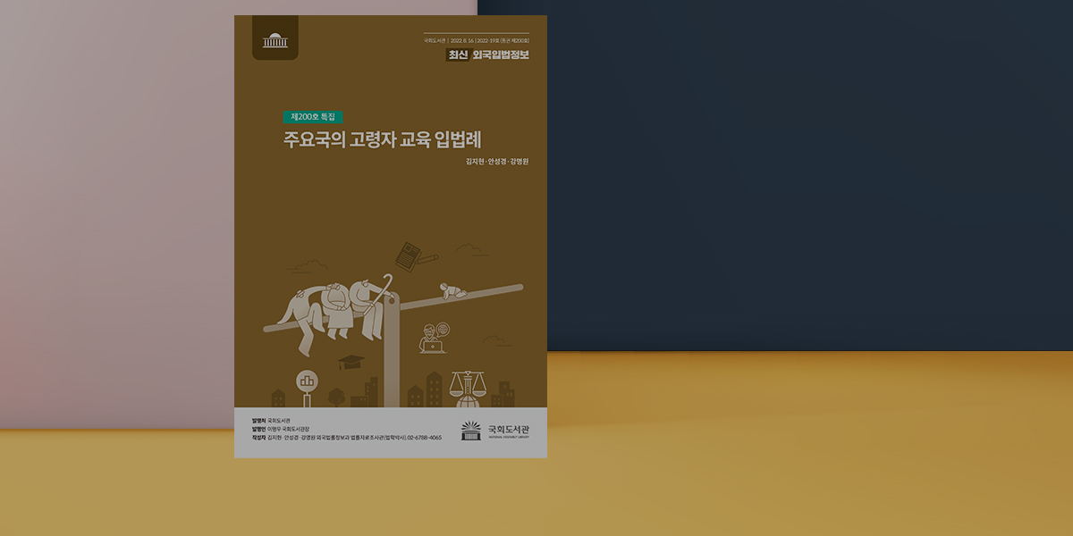 [『국회도서관 안내』책자 발간] 국회도서관 다양한 정보를 한눈에‧‧‧ ‘국회도서관 안내’ 사진 0