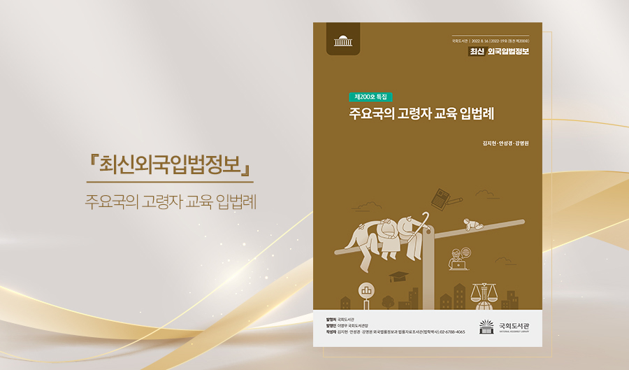 [『국회도서관 안내』책자 발간] 국회도서관 다양한 정보를 한눈에‧‧‧ ‘국회도서관 안내’ 사진 1