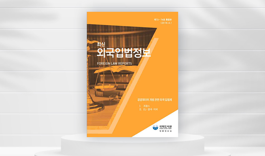 [『국회도서관 안내』책자 발간] 국회도서관 다양한 정보를 한눈에‧‧‧ ‘국회도서관 안내’ 사진 2