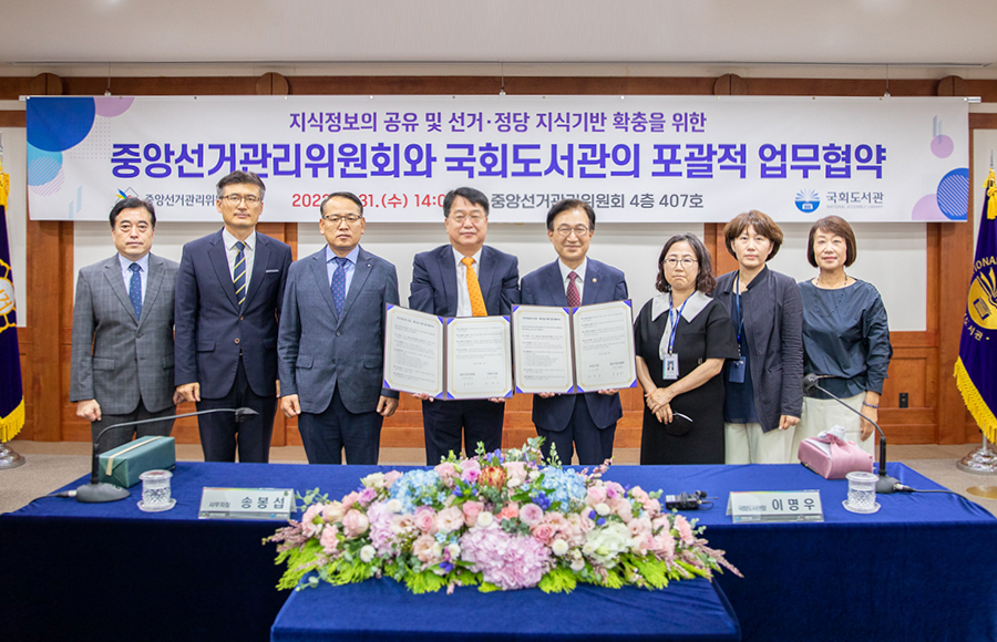 [국회도서관-중앙선거관리위원회 MOU] ‘지식정보 공유와 상호 발전’ 국회도서관-중앙선거관리위원회 업무협약 사진2