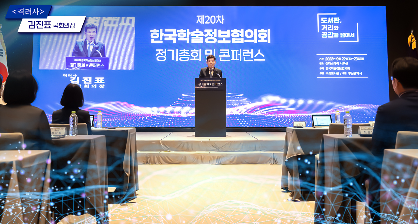 격려사