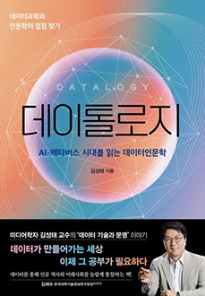 데이톨로지