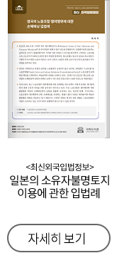 최신외국입법정보 의사조력사망 제도 관련 해외 입법례