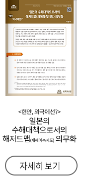 현안, 외국에선? 일본의 수해대책으로서의 해저드맵(재해예측지도) 의무화