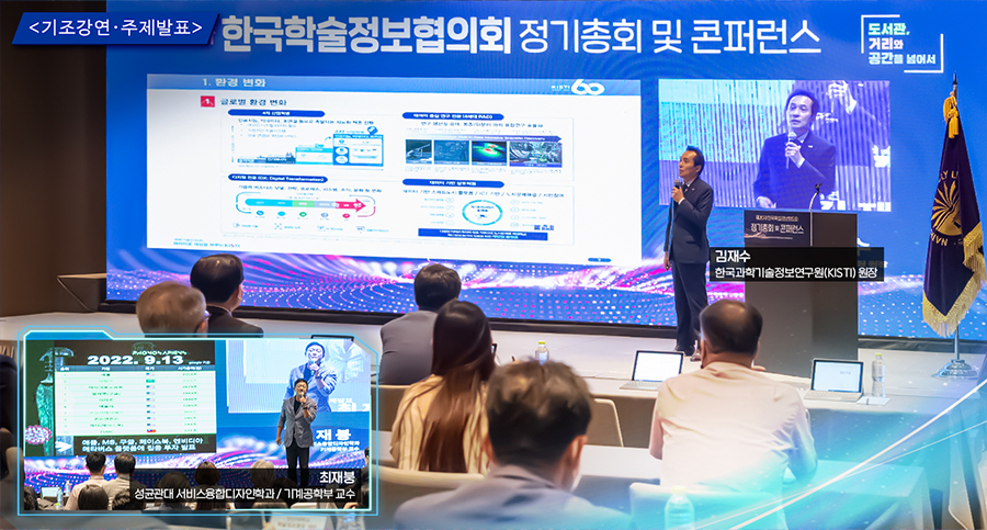‘도서관, 거리와 공간을 넘어서’ 제20차 한국학술정보협의회 정기총회 및 콘퍼런스 사진 4