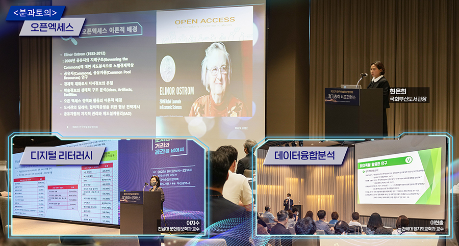 ‘도서관, 거리와 공간을 넘어서’ 제20차 한국학술정보협의회 정기총회 및 콘퍼런스 사진 5