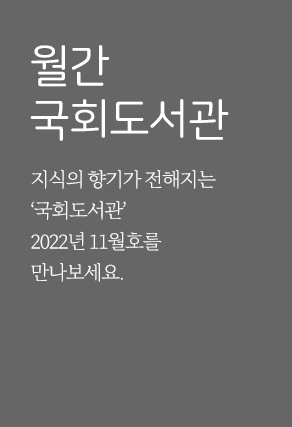 월간국회도서관