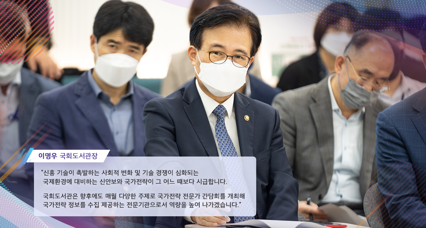 제2회 국가전략 전문가 간담회3