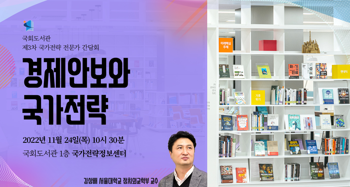 제3회 국가전략 전문가 간담회