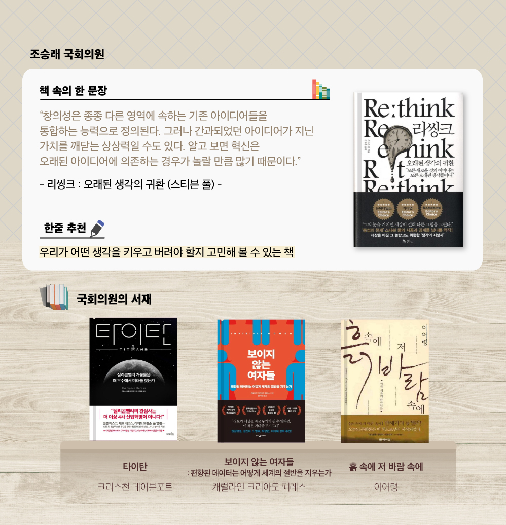 
                조승래 국회의원 추천도서 
                스티븐 풀
                리씽크(Re think), 오래된 생각의 귀환
                우리가 어떤 생각을 키우고 버려야 할지 고민해 볼 수 있는 책