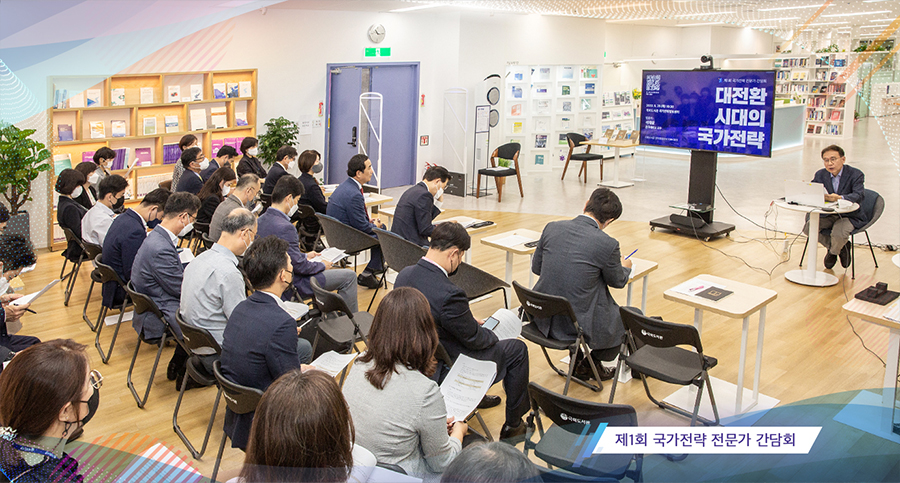 ‘한발 앞서 국가의 미래를 보다’…국가전략 전문가 간담회 사진 2