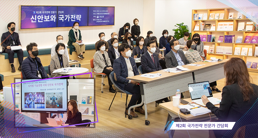 ‘한발 앞서 국가의 미래를 보다’…국가전략 전문가 간담회 사진 3