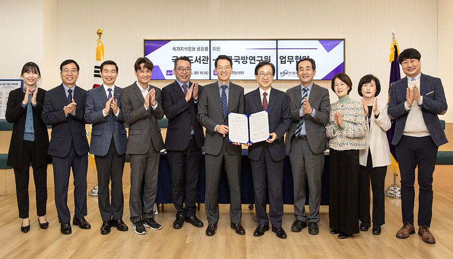 [국회도서관-한국국방연구원 MOU] 국가지식정보 공유 및 연구데이터 공동 활용을 위한 상호협력 사진1