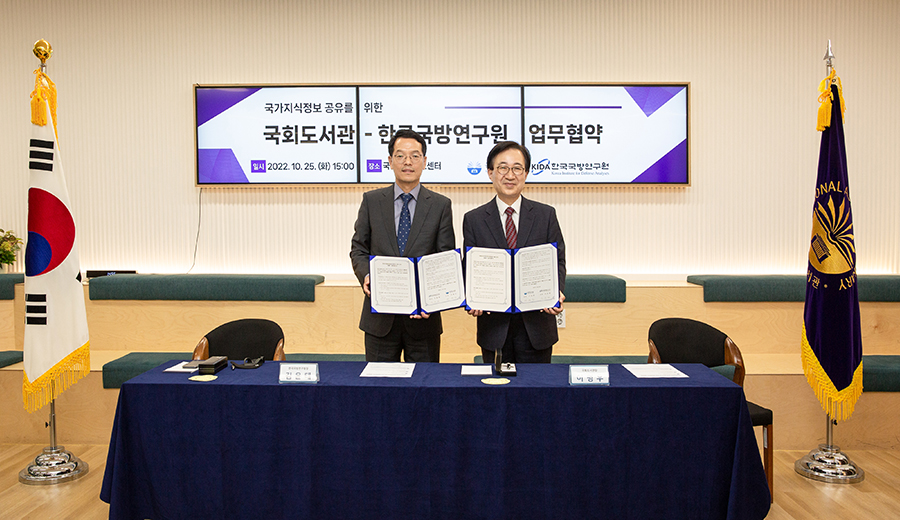 [국회도서관-한국국방연구원 MOU] 국가지식정보 공유 및 연구데이터 공동 활용을 위한 상호협력 사진2