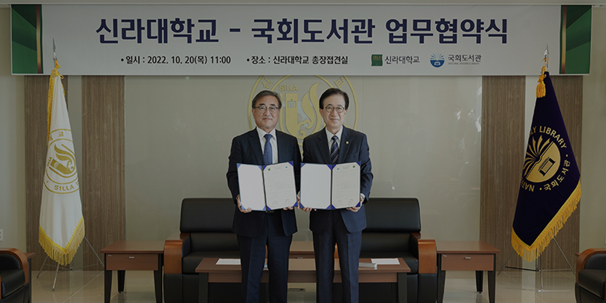 [국회도서관-국립국어원 MOU] 언어정보자원 공유와 국가학술정보 클라우드 사업 상호협력 사진 0