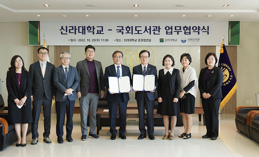 [국회도서관-신라대학교 MOU] 국회도서관, 국가학술정보 공유 및 지식문화의 지역균형발전을 위한 신라대학교와 업무협약 체결 사진2