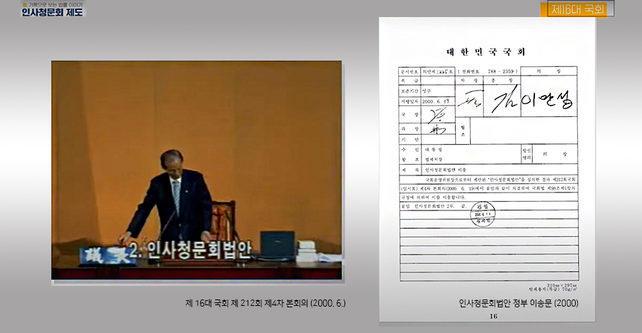 [국회도서관 국회기록보존소] 기록으로 보는 법률 이야기: 인사청문회 제도 편 사진 2