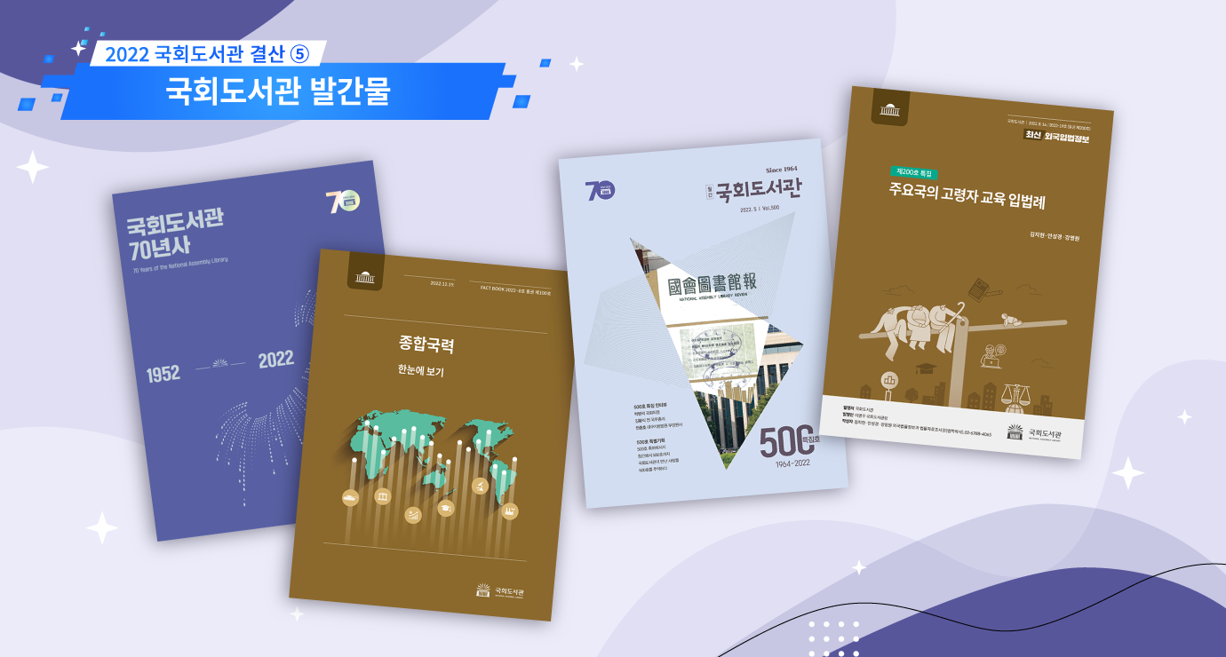국회도서관 국가전략정보센터 뉴스레터, 국회도서관 국가전략정보포털 메인화면