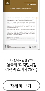 최신외국입법정보 제211호