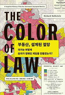 부동산, 설계된 절망 : 국가는 어떻게 승자가 
                                    정해진 게임을 만들었는가? 책 표지