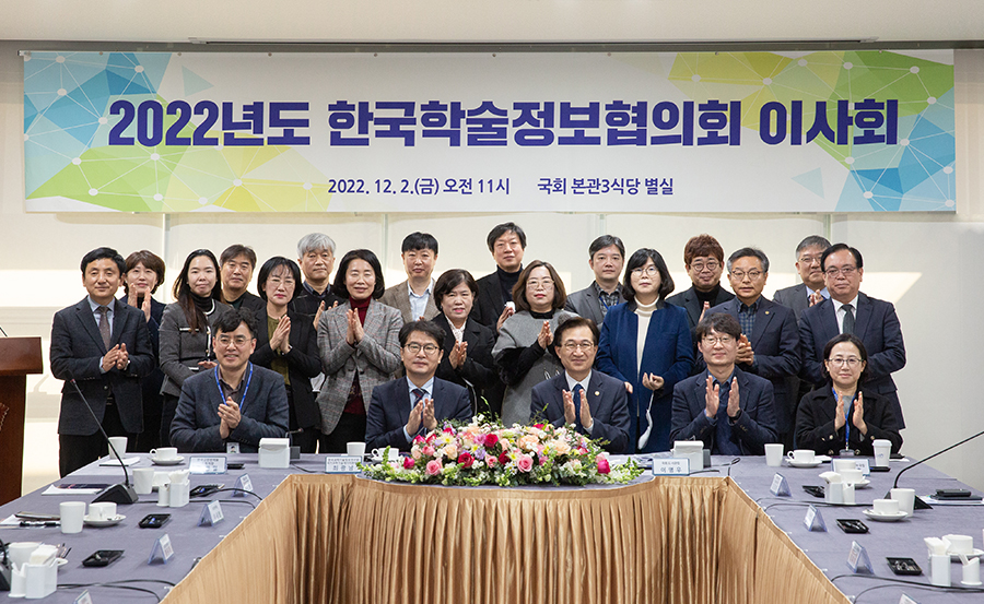 국회도서관, 국내 최대 전자도서관 협의체 「한국학술정보협의회」2022년 이사회 개최 사진1