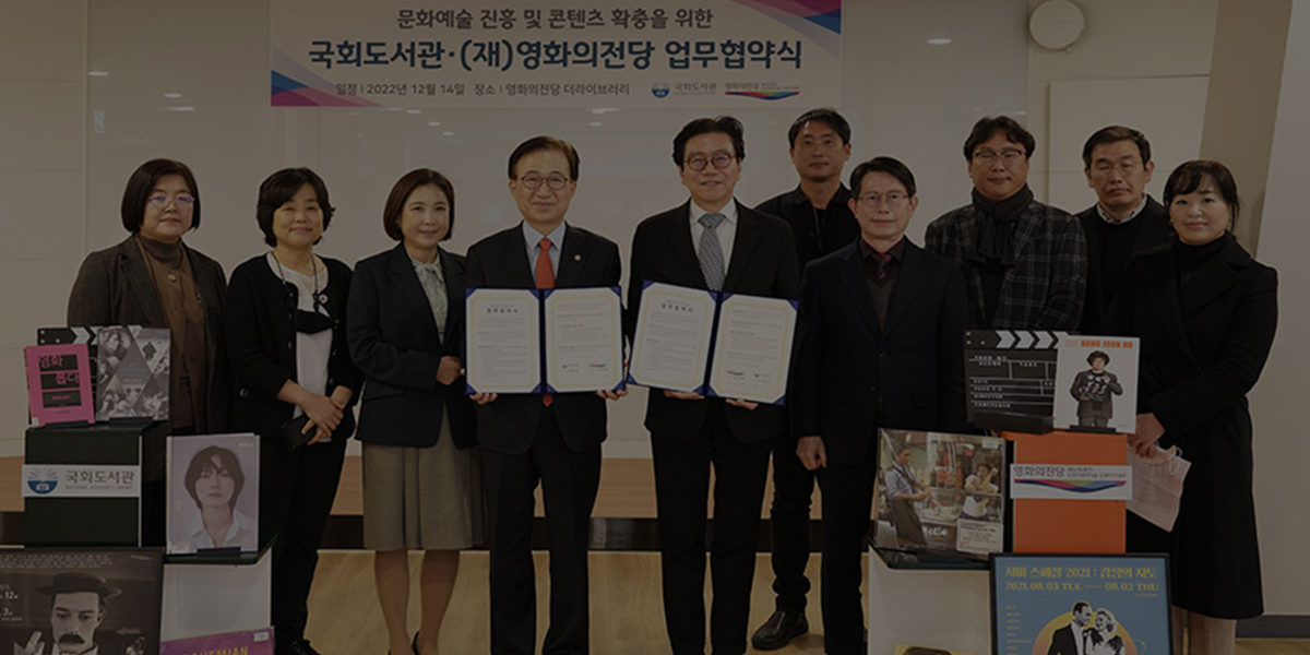 [국회도서관-국립국어원 MOU] 언어정보자원 공유와 국가학술정보 클라우드 사업 상호협력 사진 0