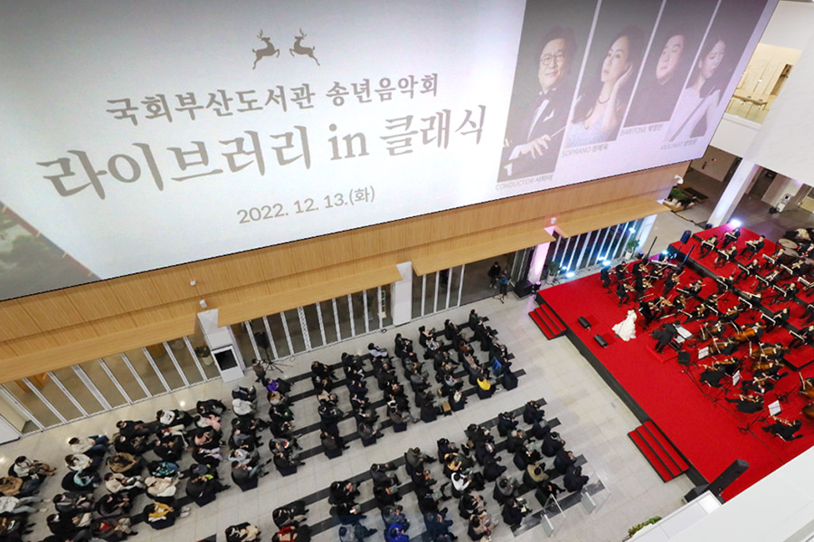 [국회부산도서관] ‘아름다운 선율이 흐르는 도서관’ 사진1