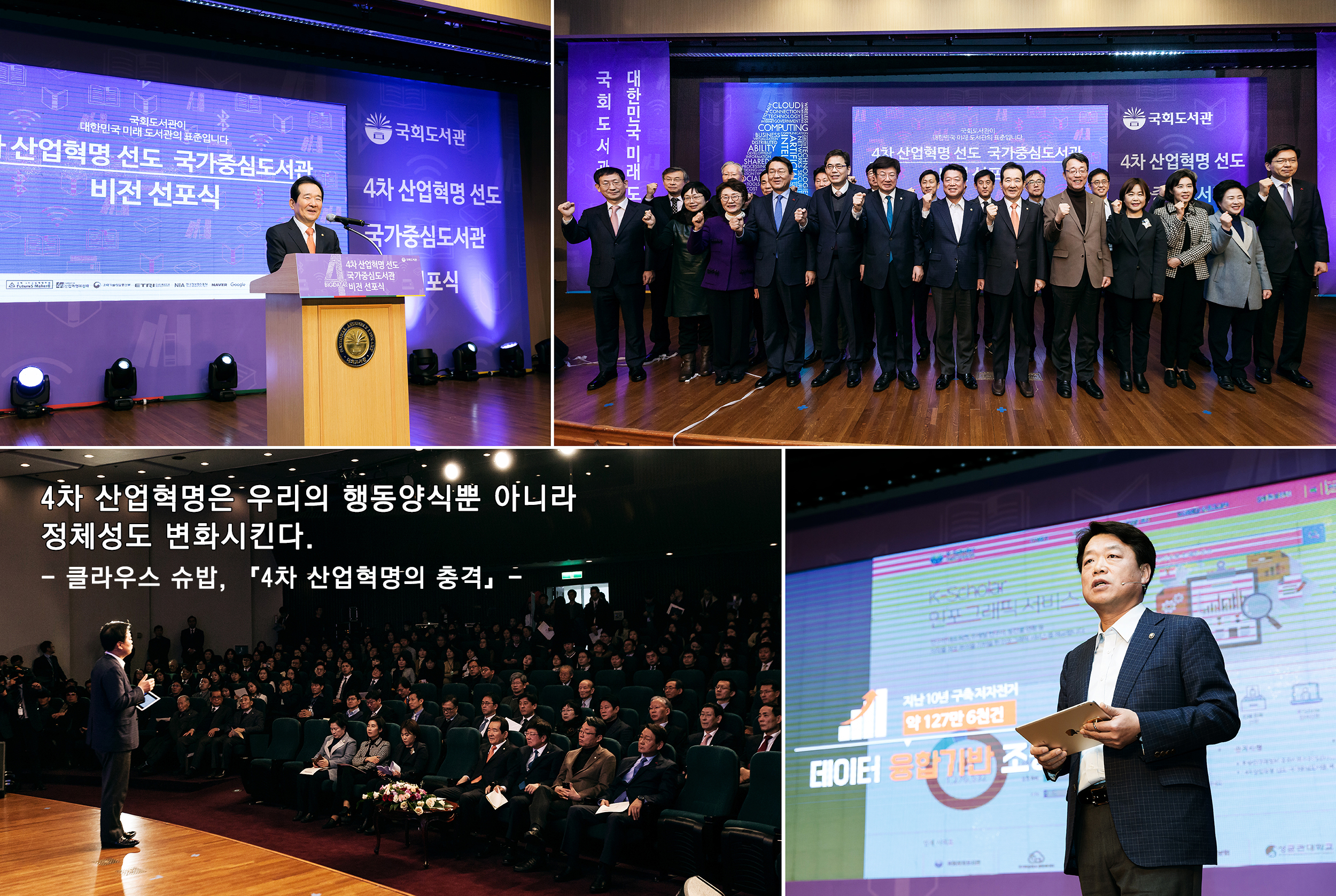 2018한국학술정보협의회