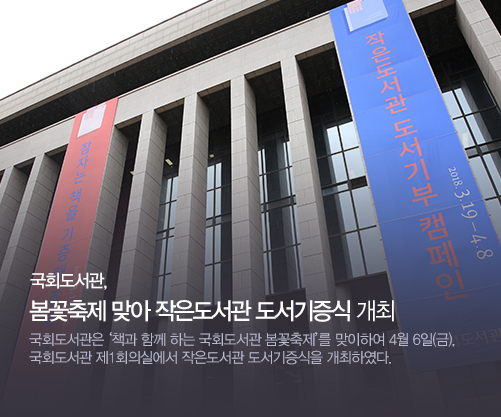 봄꽃축제 맞아 작은 도서관 도서기증식 개최
