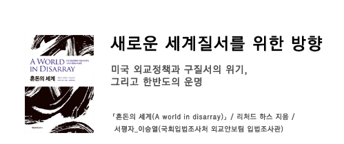 새로운 세계질서를 위한 방향
