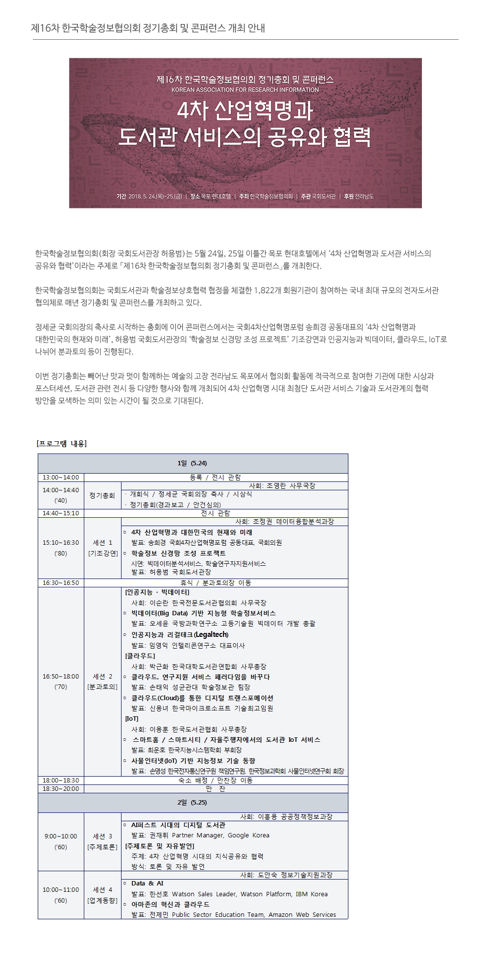 4차 산업혁명과 도서관 서비스의 공유와 협력