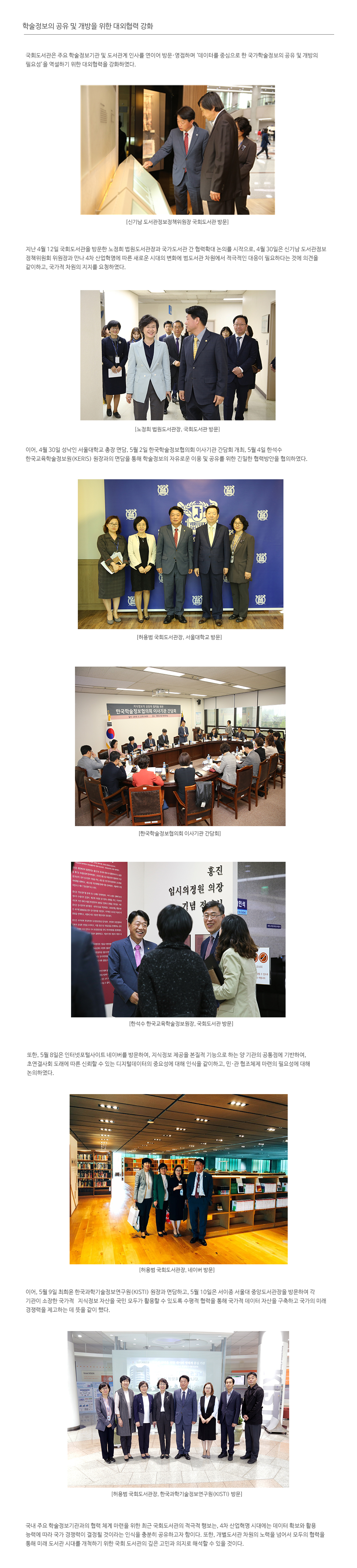학술정보의 공유 및 개방을 위한 대외협력 강화