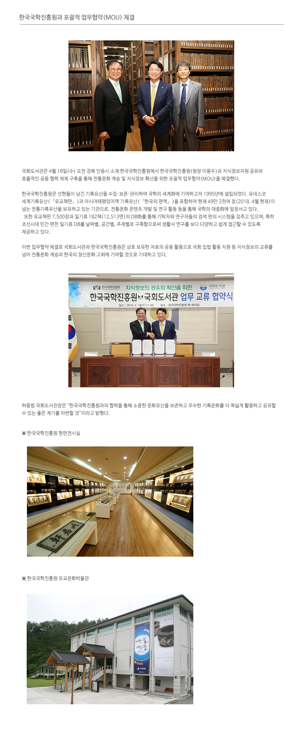 한국국학진흥원과 포괄적 업무협약(MOU) 체결