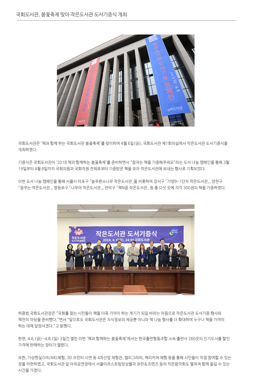 국회도서관 봄꽃축제 맞아 작은도서관 도서기증식 개최